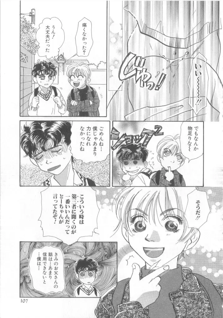 Romeo Vol.12 Fhentai - Page 106