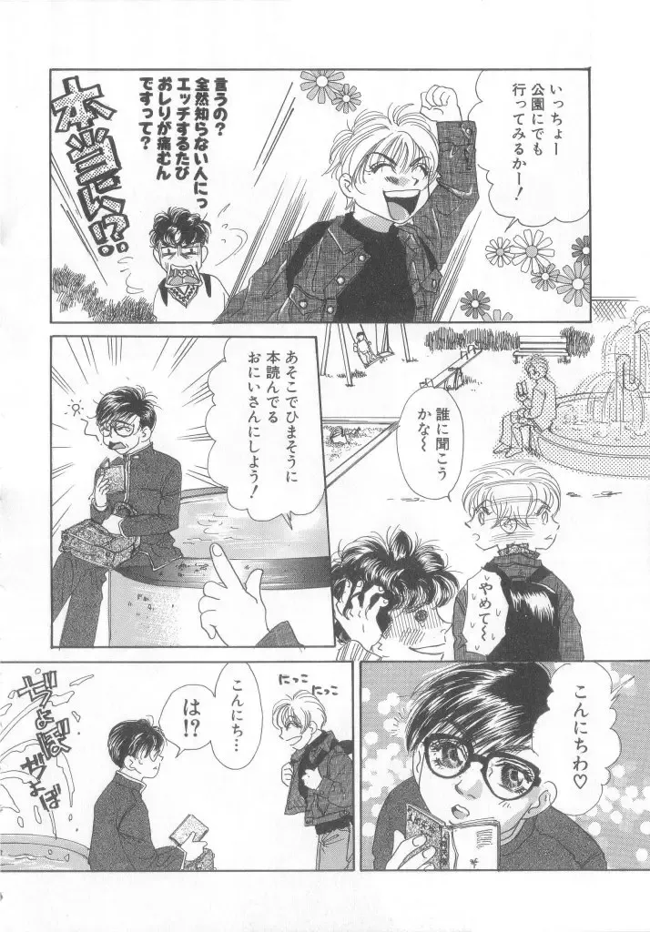 Romeo Vol.12 Fhentai - Page 107