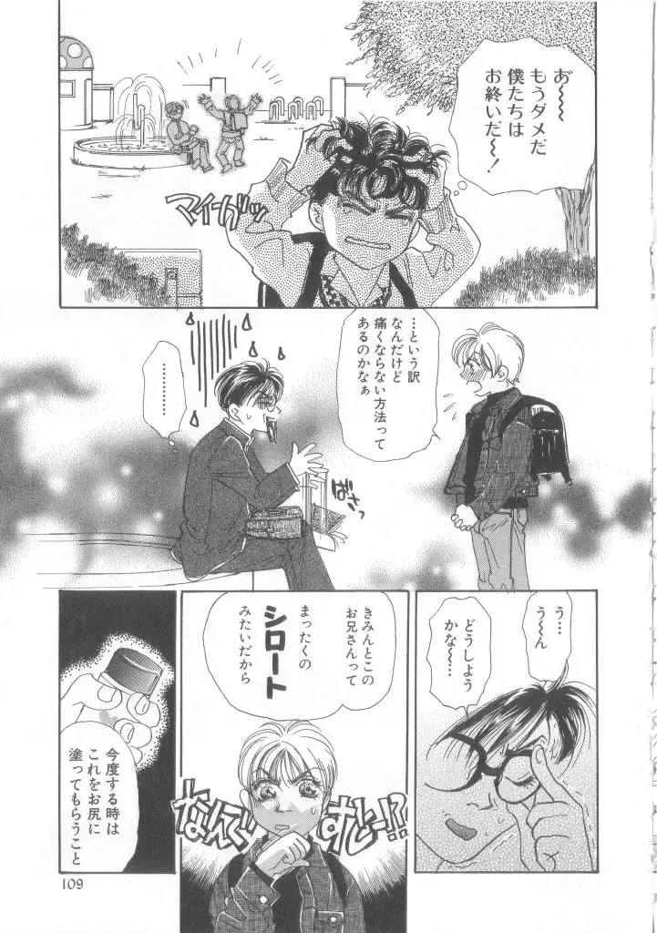 Romeo Vol.12 Fhentai - Page 108