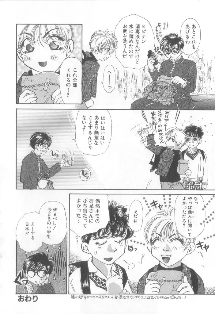 Romeo Vol.12 Fhentai - Page 109