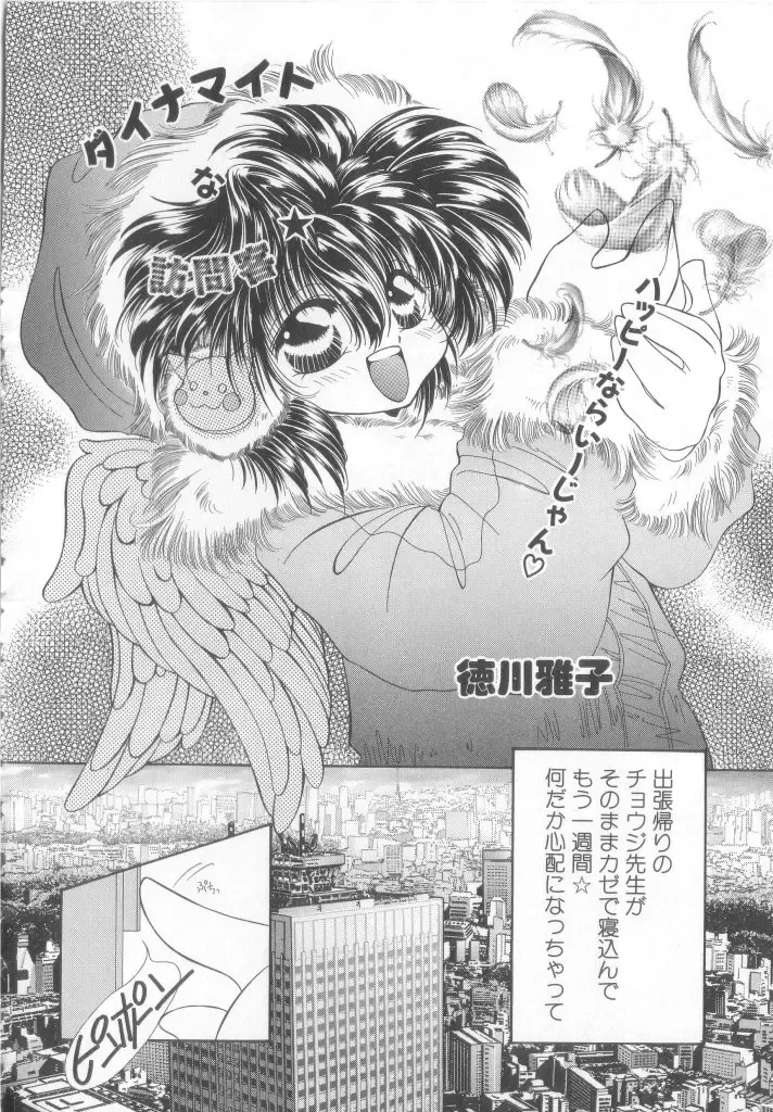 Romeo Vol.12 Fhentai - Page 111