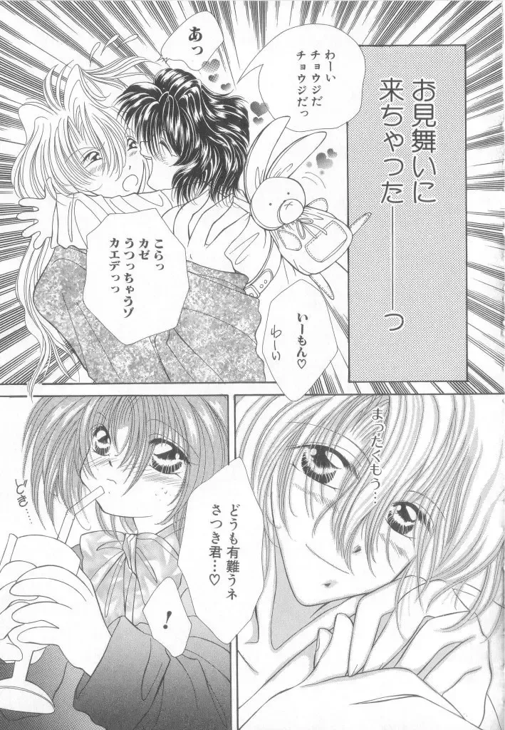 Romeo Vol.12 Fhentai - Page 112