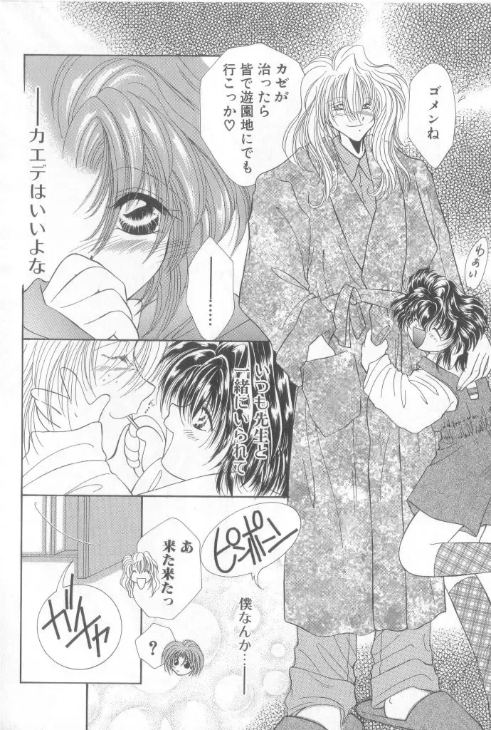 Romeo Vol.12 Fhentai - Page 113