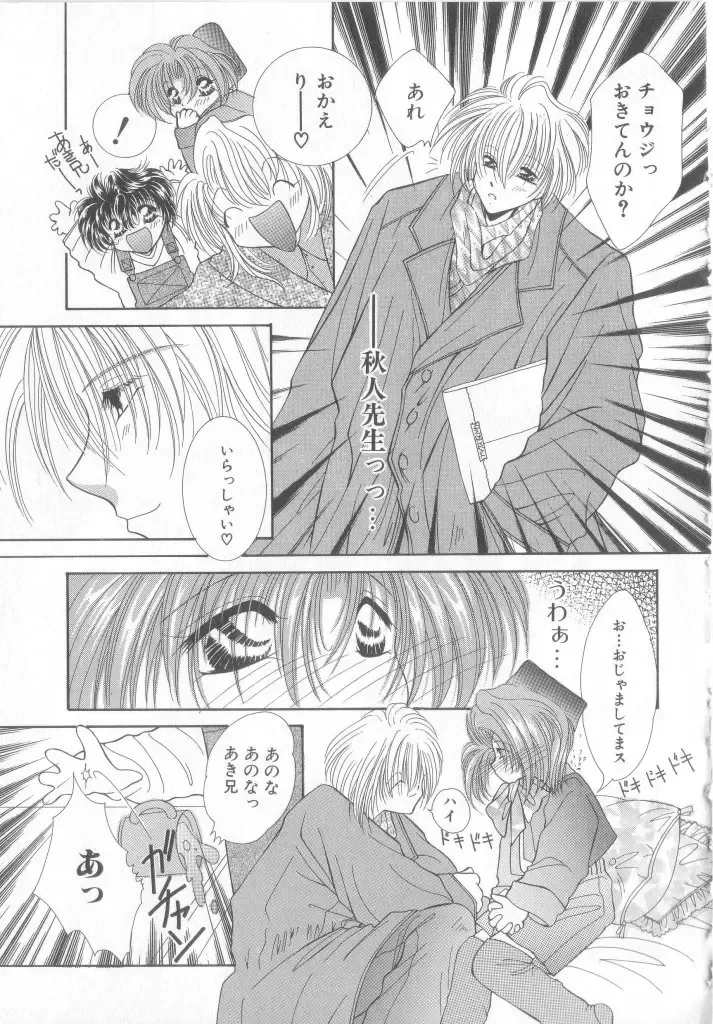 Romeo Vol.12 Fhentai - Page 114