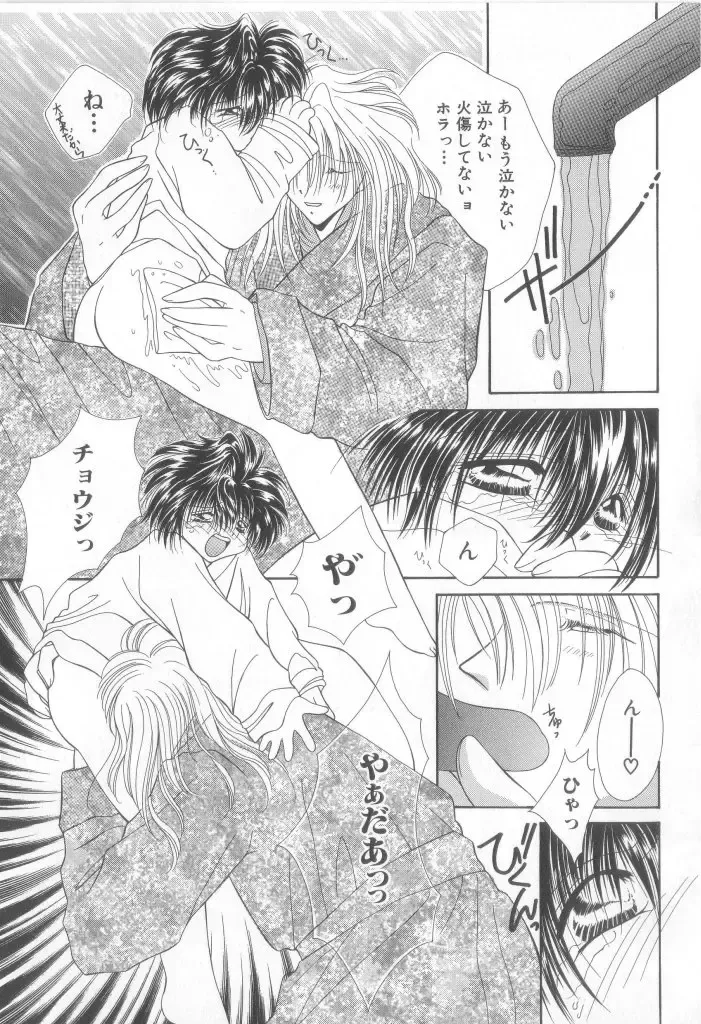 Romeo Vol.12 Fhentai - Page 116