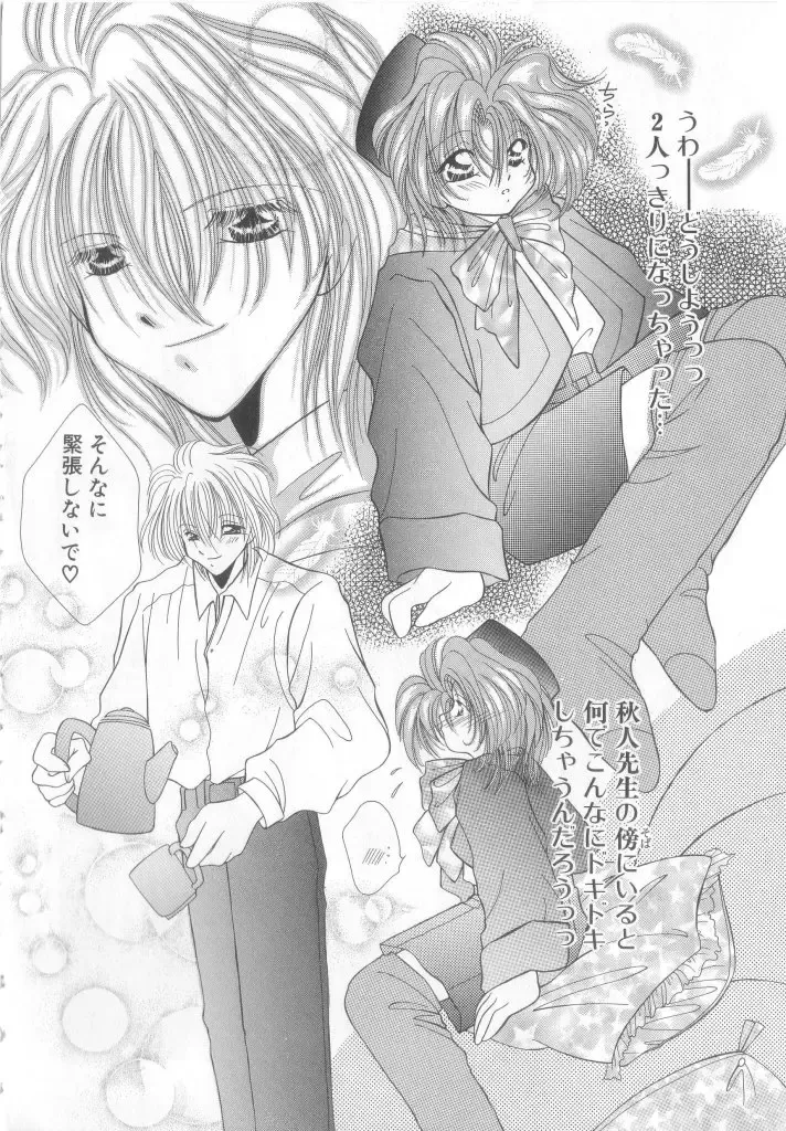 Romeo Vol.12 Fhentai - Page 119