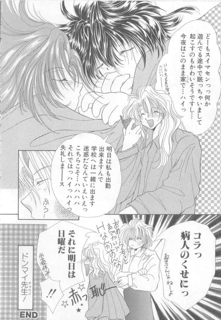 Romeo Vol.12 Fhentai - Page 125