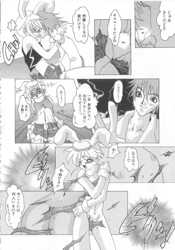 Romeo Vol.12 Fhentai - Page 131