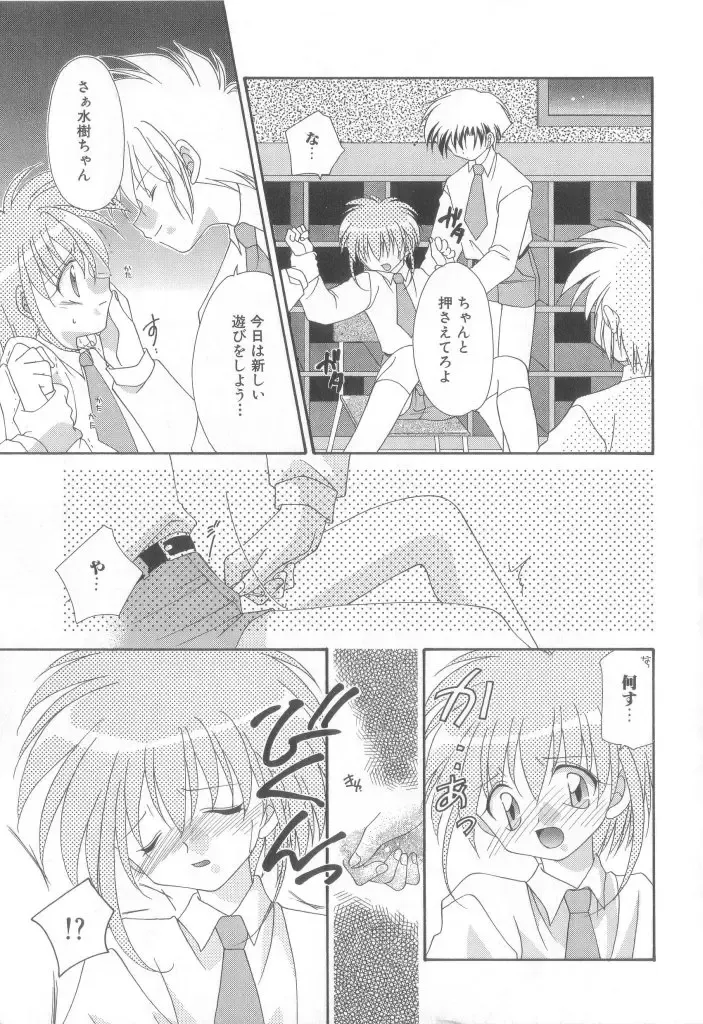 Romeo Vol.12 Fhentai - Page 152