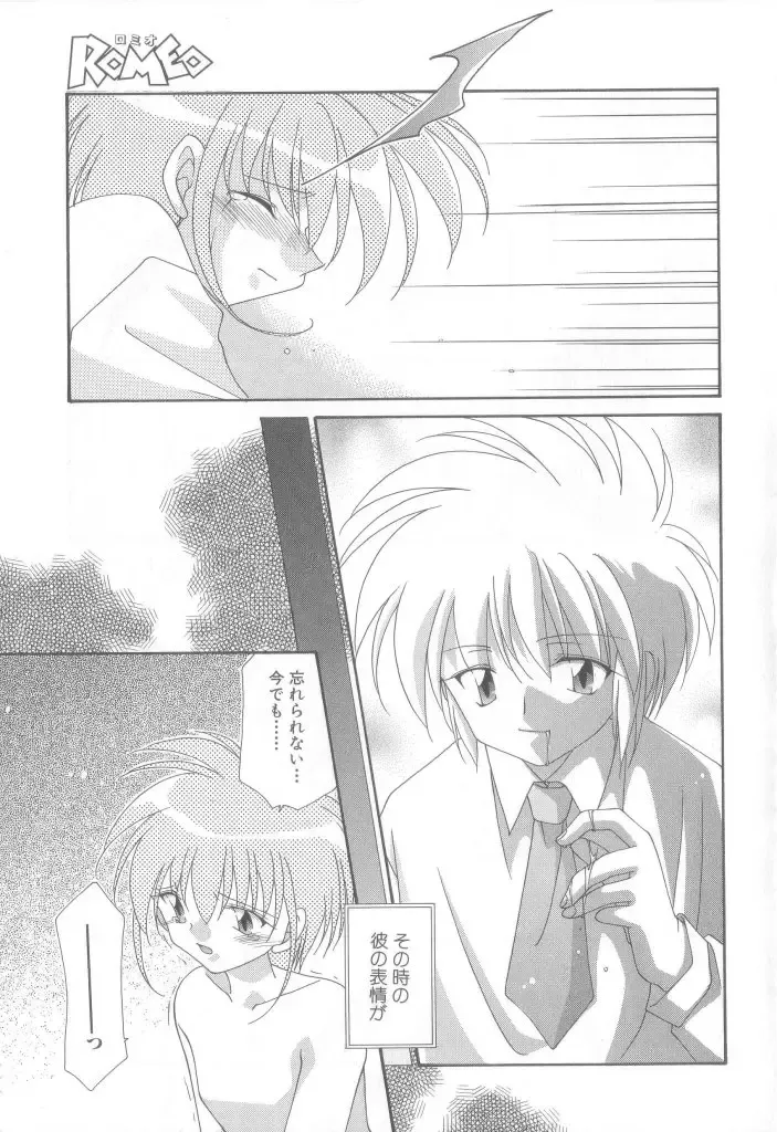 Romeo Vol.12 Fhentai - Page 154