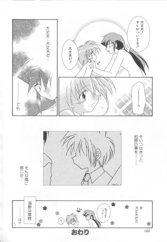 Romeo Vol.12 Fhentai - Page 155