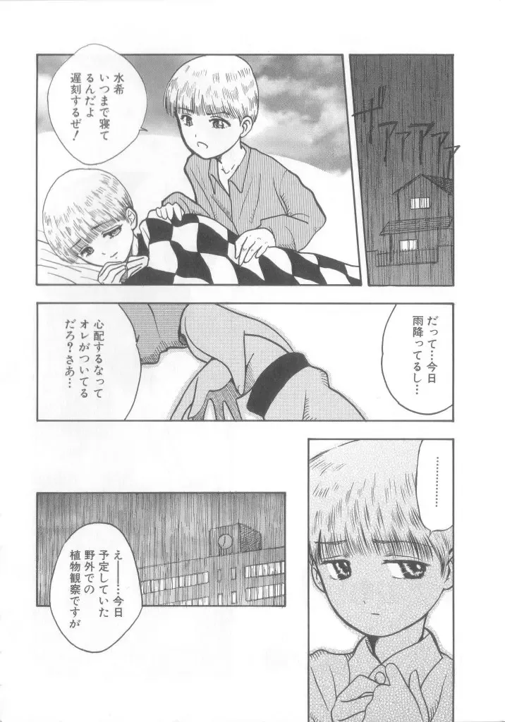 Romeo Vol.12 Fhentai - Page 157