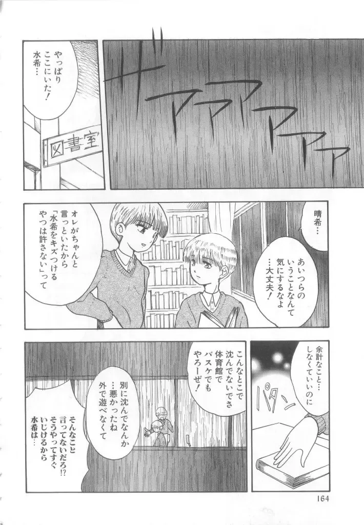 Romeo Vol.12 Fhentai - Page 159