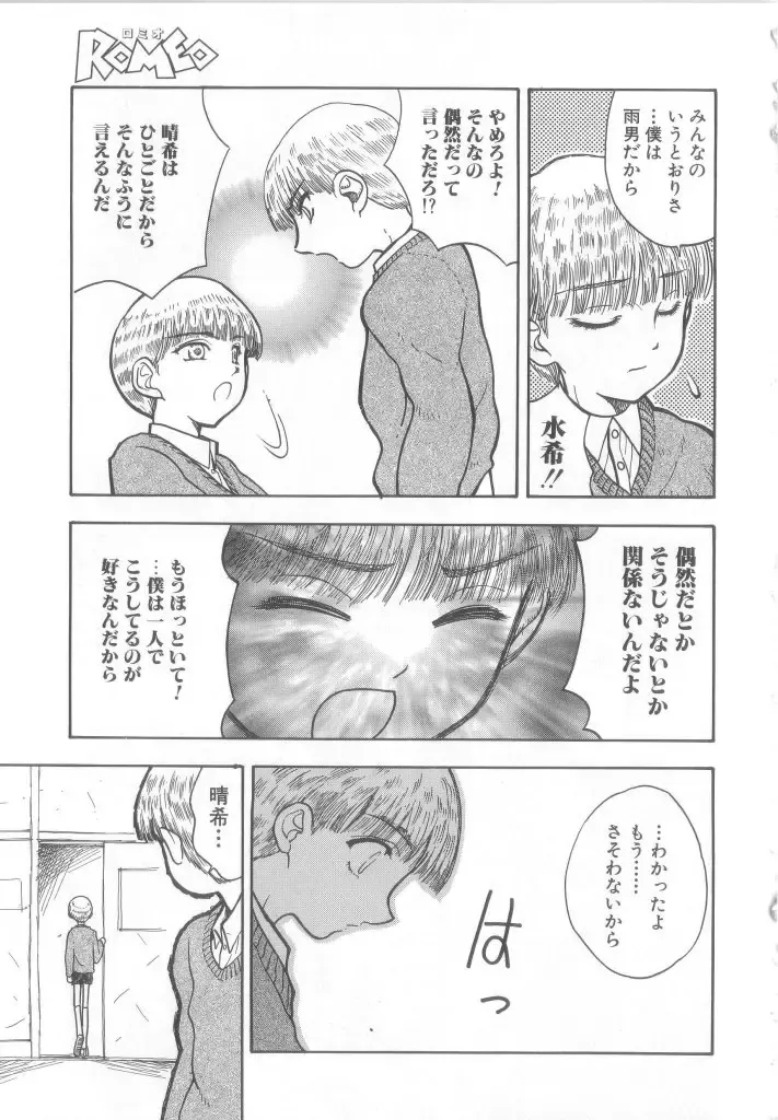 Romeo Vol.12 Fhentai - Page 160