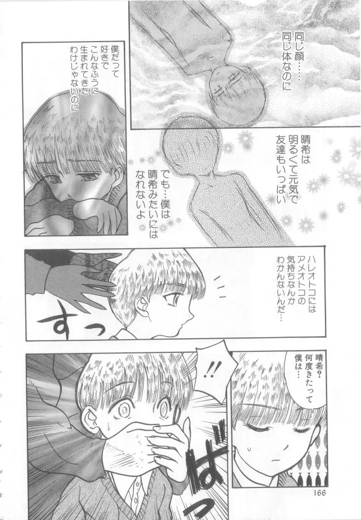 Romeo Vol.12 Fhentai - Page 161