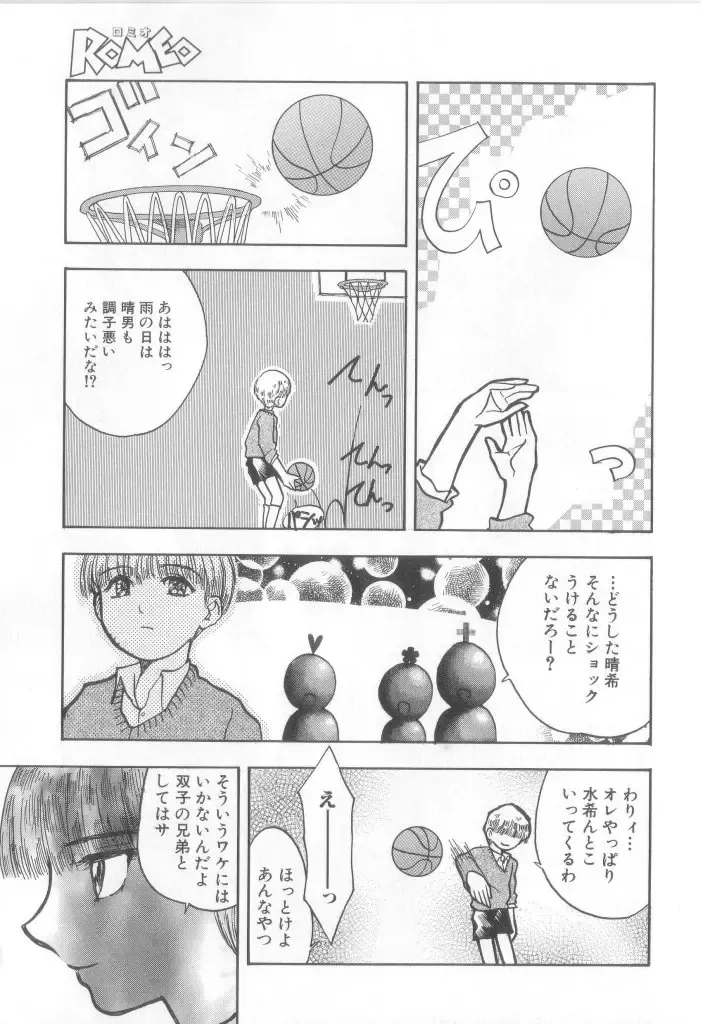 Romeo Vol.12 Fhentai - Page 162