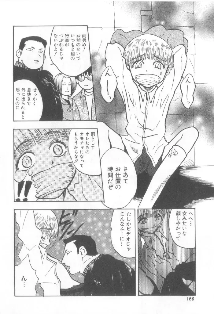 Romeo Vol.12 Fhentai - Page 163