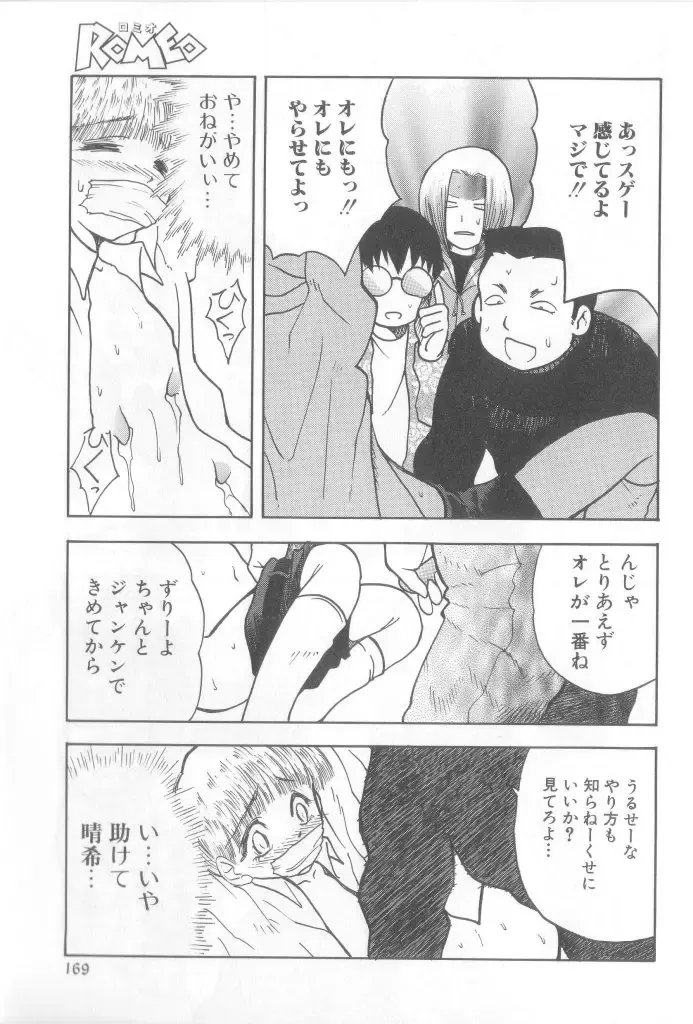 Romeo Vol.12 Fhentai - Page 164