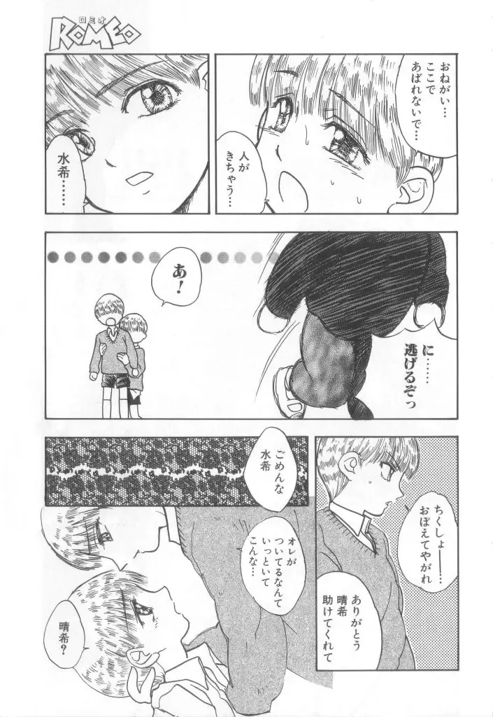 Romeo Vol.12 Fhentai - Page 166