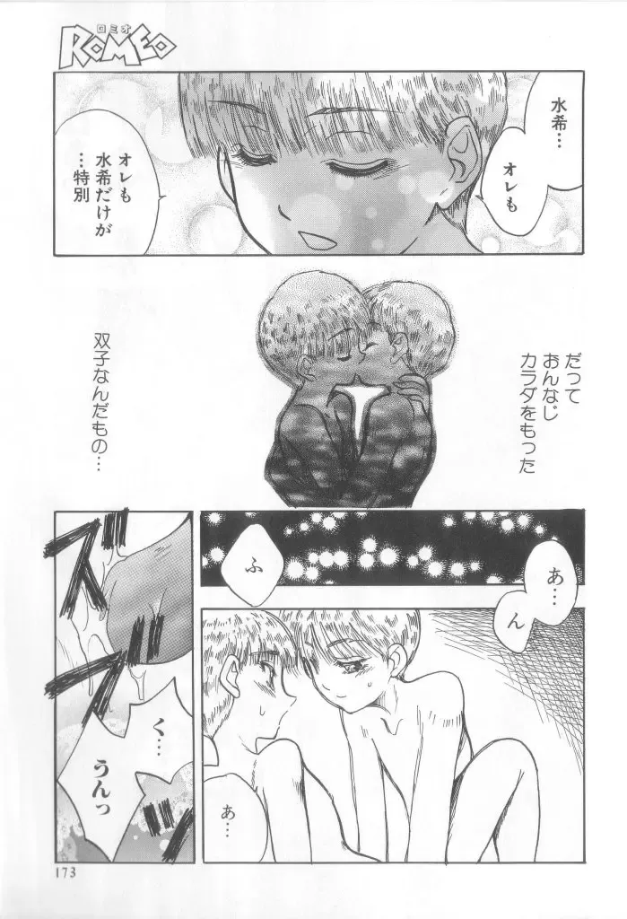 Romeo Vol.12 Fhentai - Page 168