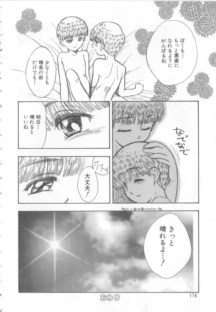 Romeo Vol.12 Fhentai - Page 171