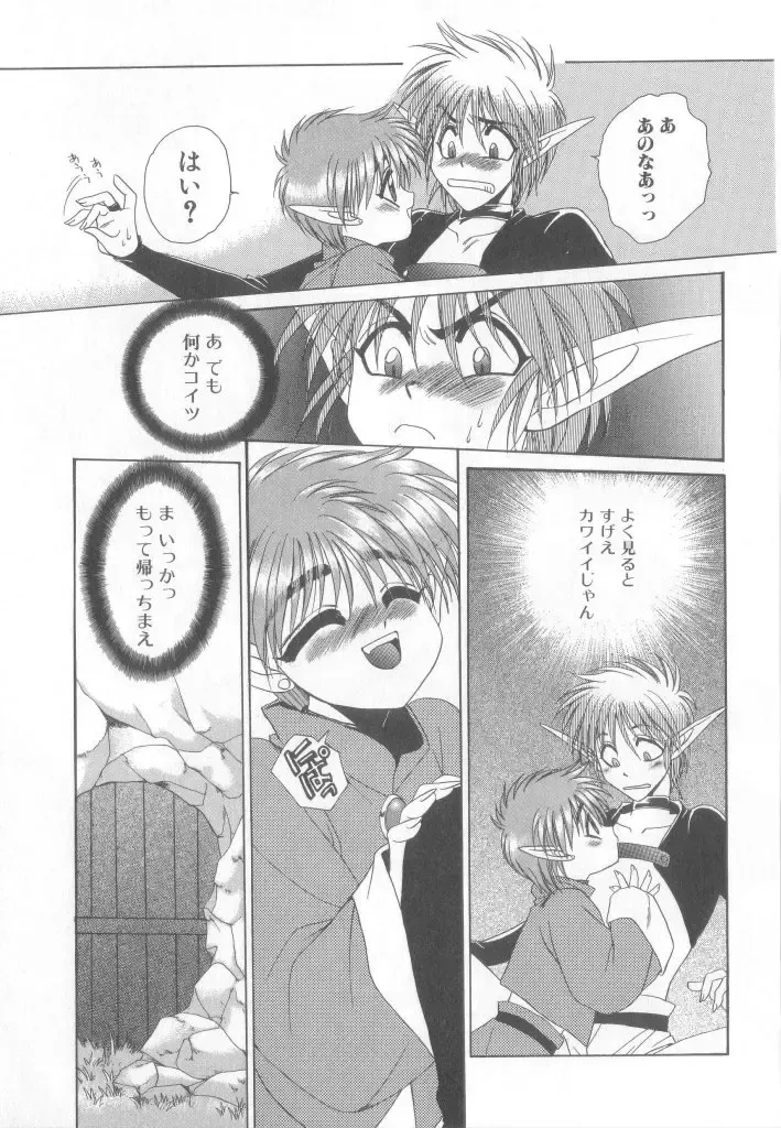 Romeo Vol.12 Fhentai - Page 28