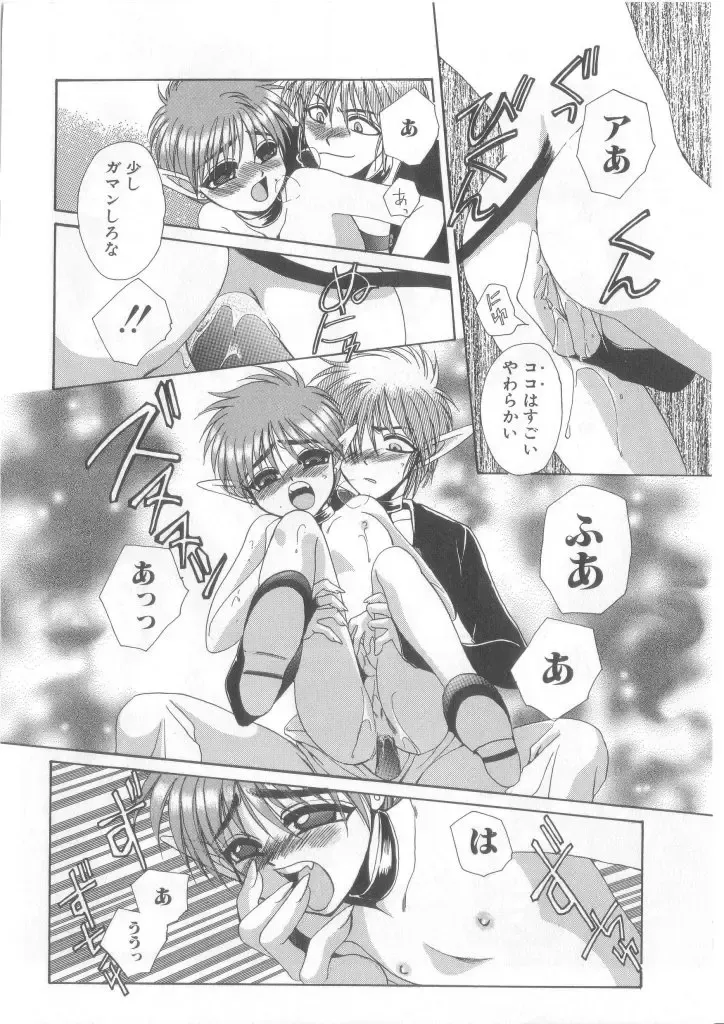 Romeo Vol.12 Fhentai - Page 33