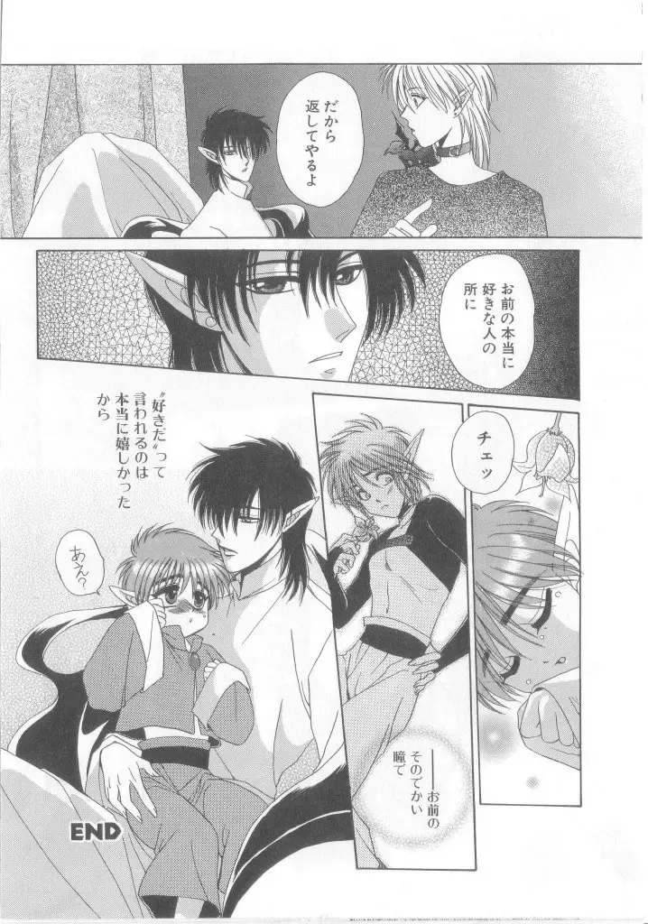 Romeo Vol.12 Fhentai - Page 39