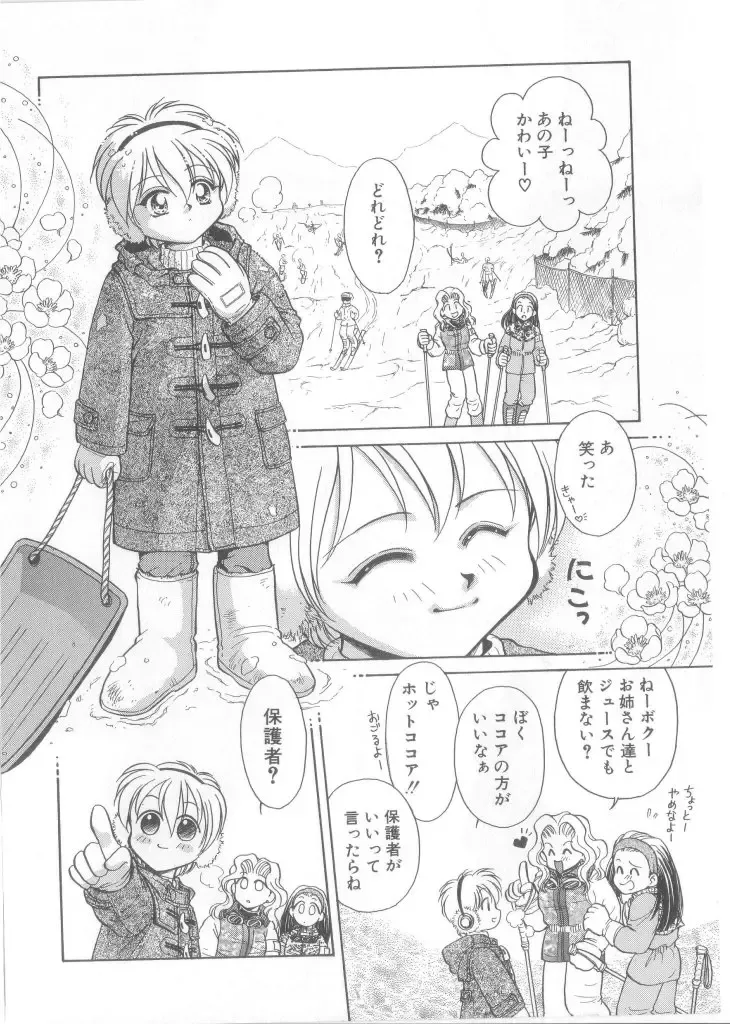 Romeo Vol.12 Fhentai - Page 41