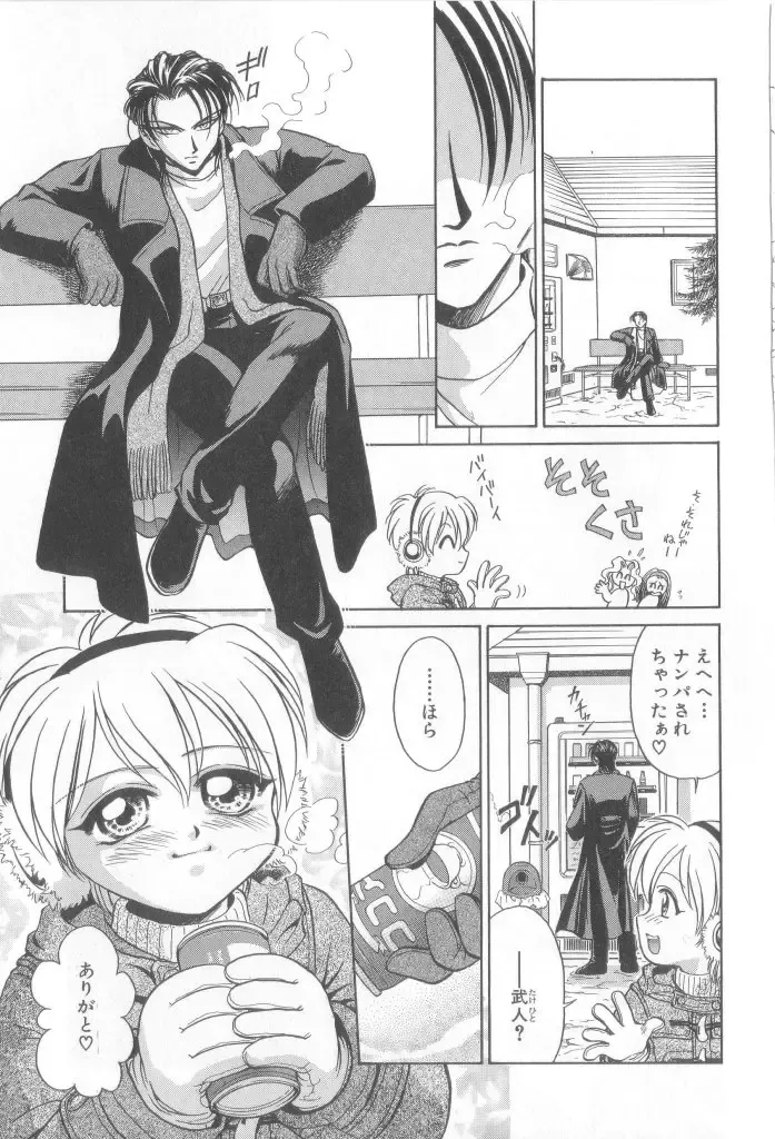 Romeo Vol.12 Fhentai - Page 42