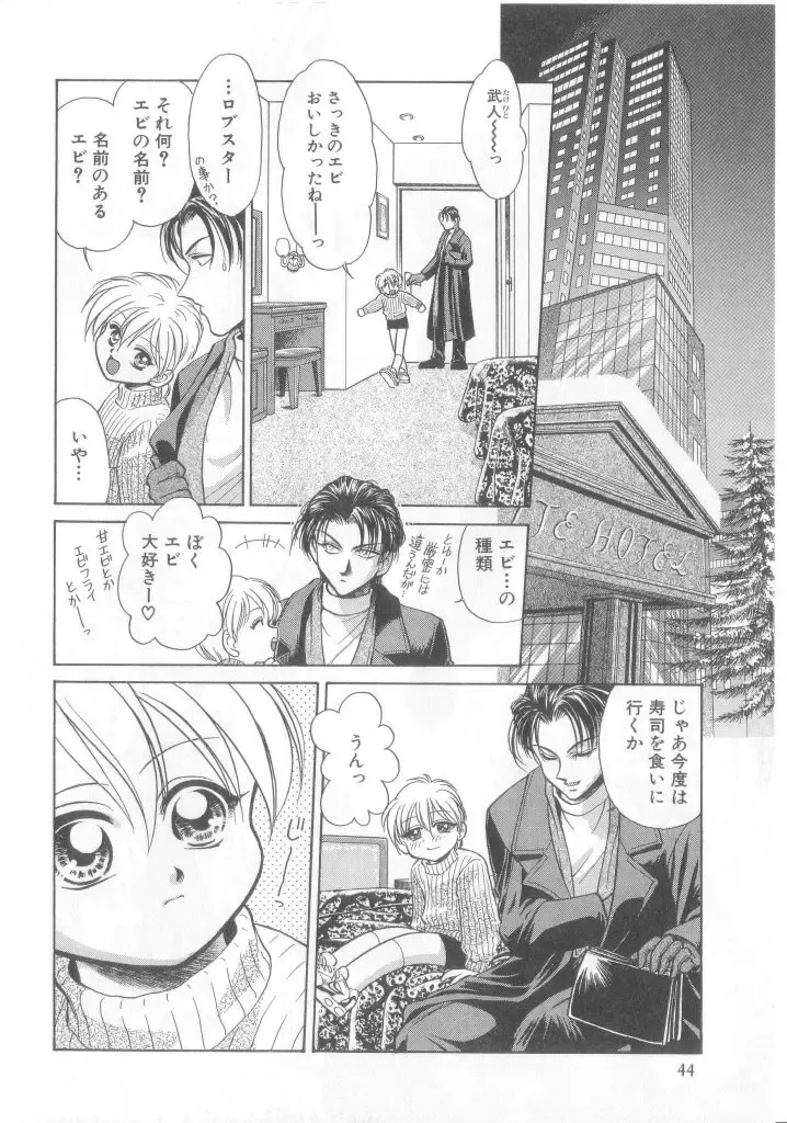 Romeo Vol.12 Fhentai - Page 43