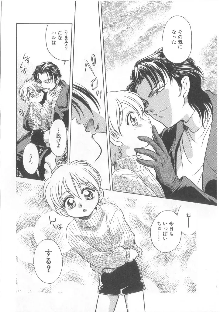 Romeo Vol.12 Fhentai - Page 45