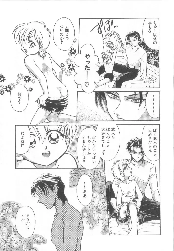 Romeo Vol.12 Fhentai - Page 46