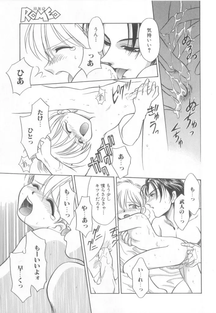 Romeo Vol.12 Fhentai - Page 48