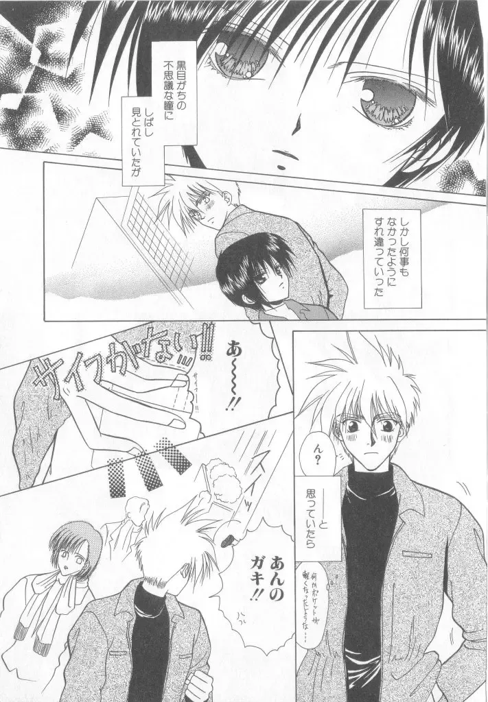 Romeo Vol.12 Fhentai - Page 58