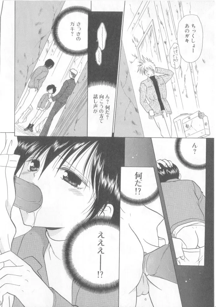 Romeo Vol.12 Fhentai - Page 59