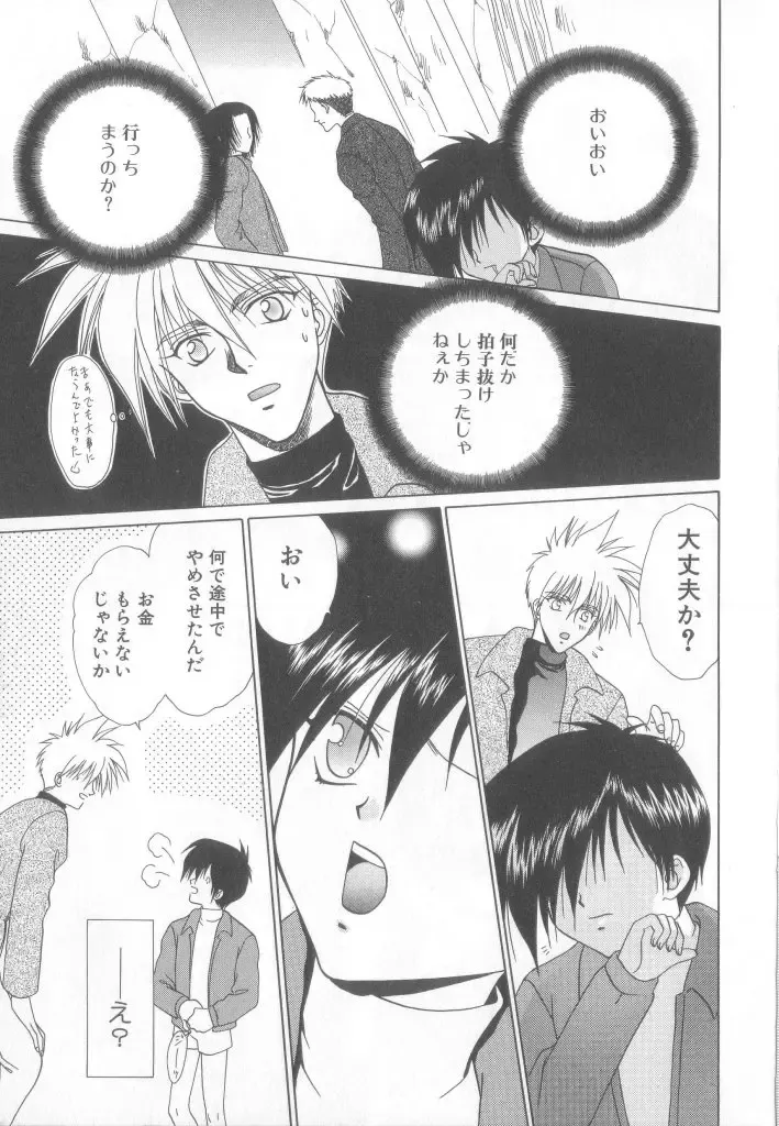 Romeo Vol.12 Fhentai - Page 62