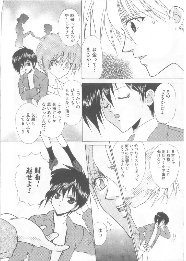 Romeo Vol.12 Fhentai - Page 63