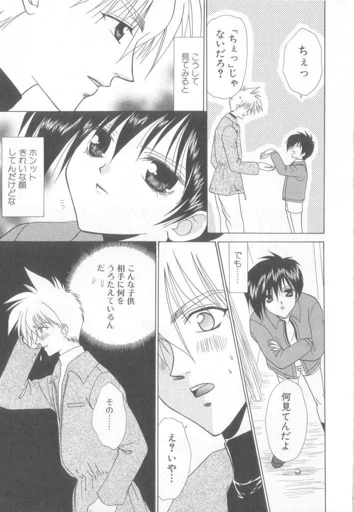 Romeo Vol.12 Fhentai - Page 64