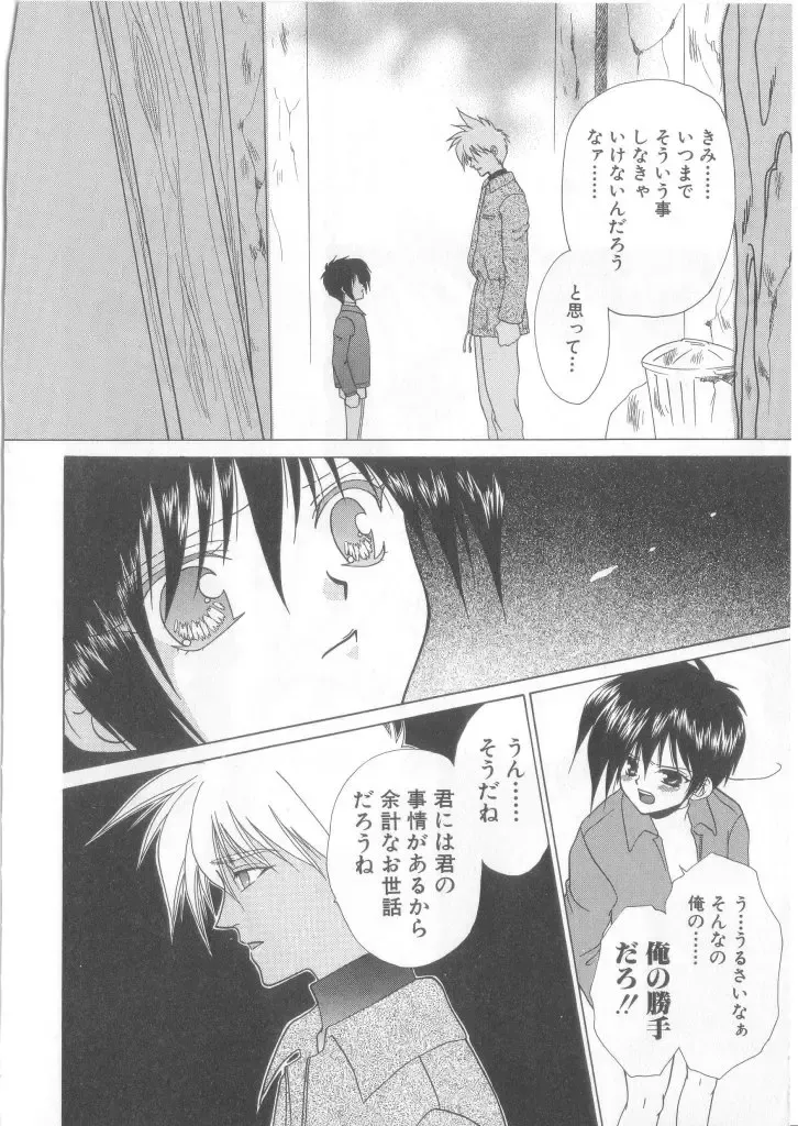 Romeo Vol.12 Fhentai - Page 65