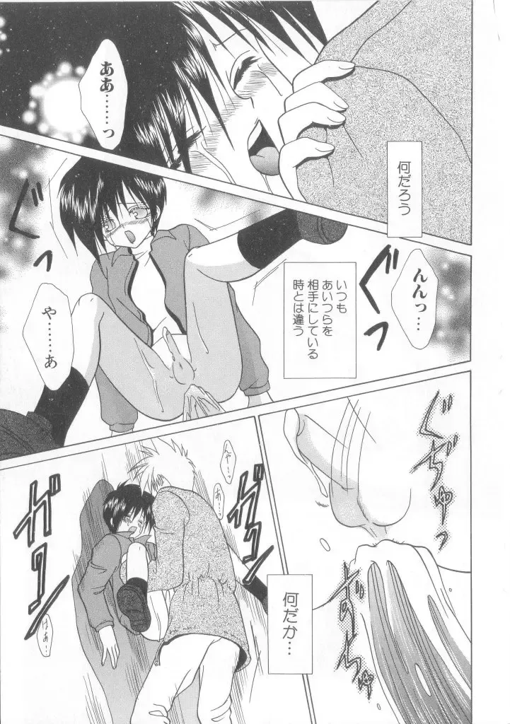 Romeo Vol.12 Fhentai - Page 72