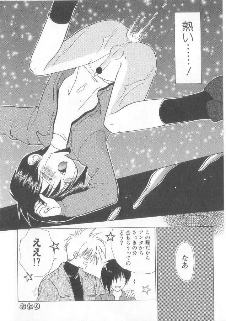 Romeo Vol.12 Fhentai - Page 73