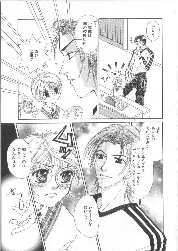 Romeo Vol.12 Fhentai - Page 76