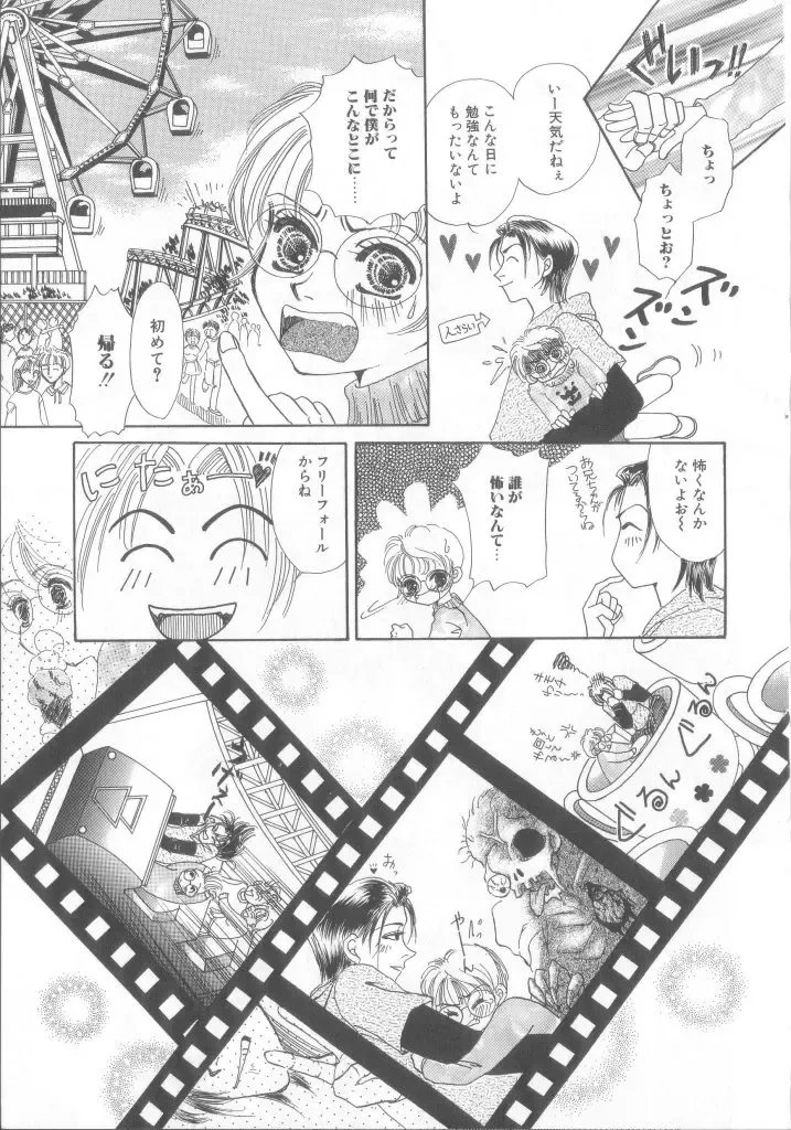 Romeo Vol.12 Fhentai - Page 78