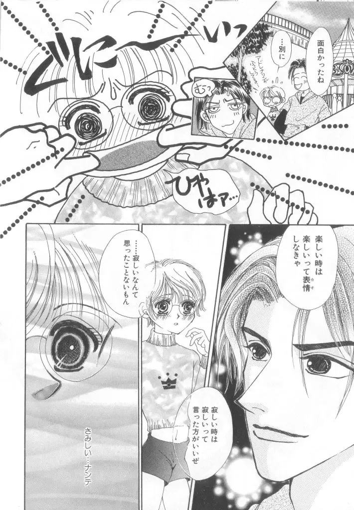 Romeo Vol.12 Fhentai - Page 79