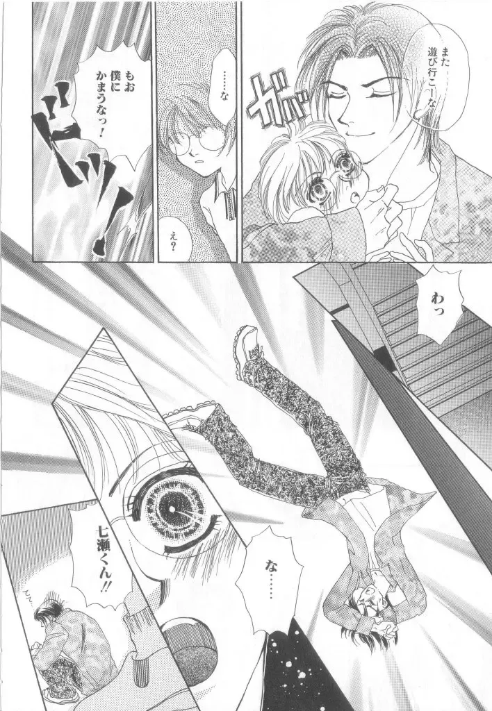 Romeo Vol.12 Fhentai - Page 81