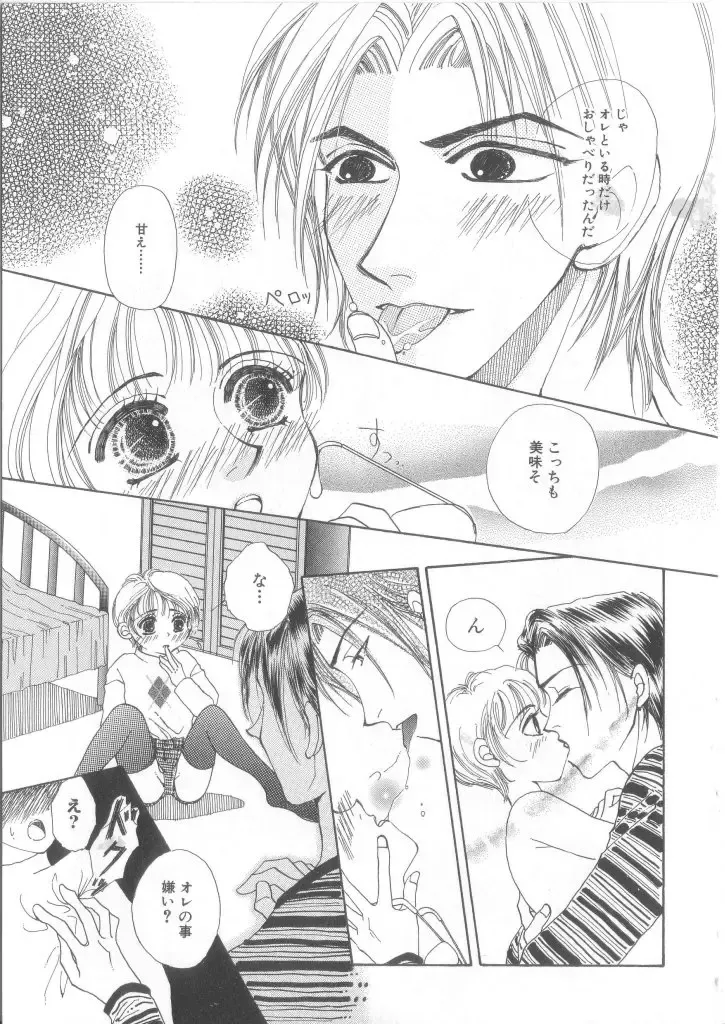 Romeo Vol.12 Fhentai - Page 84