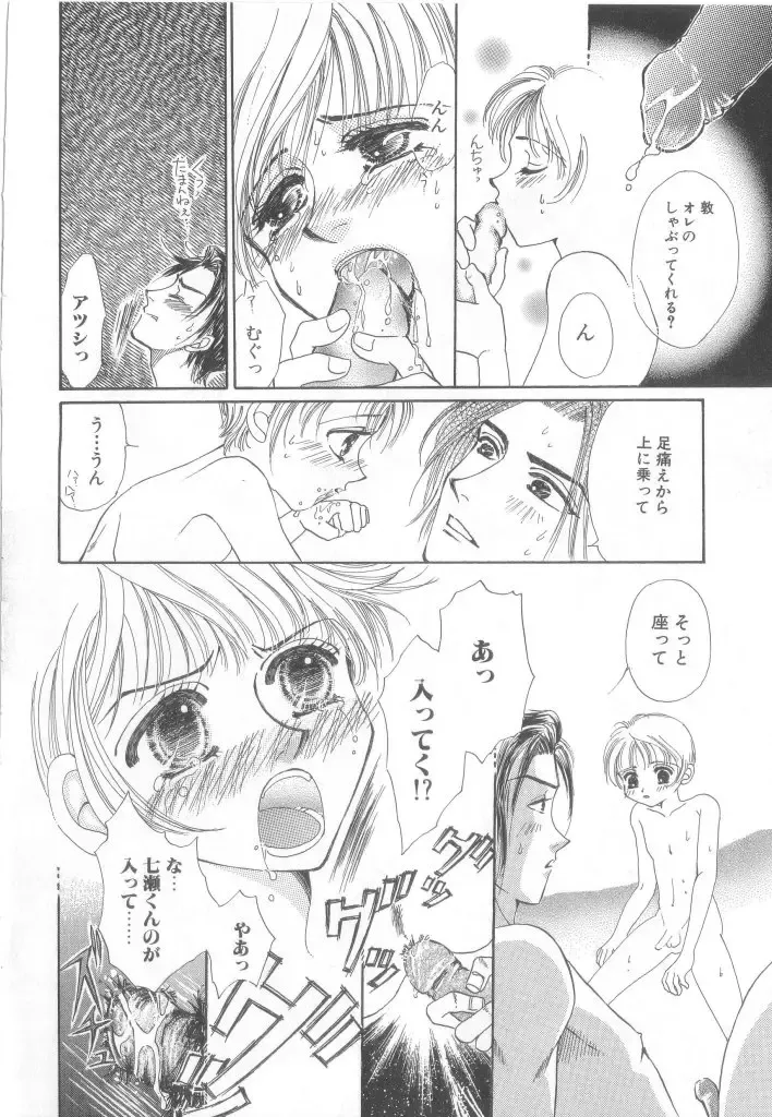 Romeo Vol.12 Fhentai - Page 87