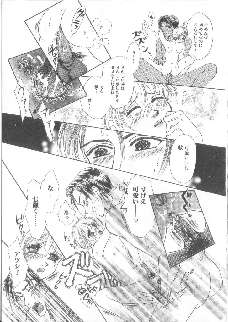 Romeo Vol.12 Fhentai - Page 88