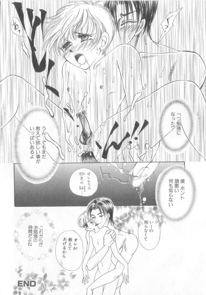 Romeo Vol.12 Fhentai - Page 89